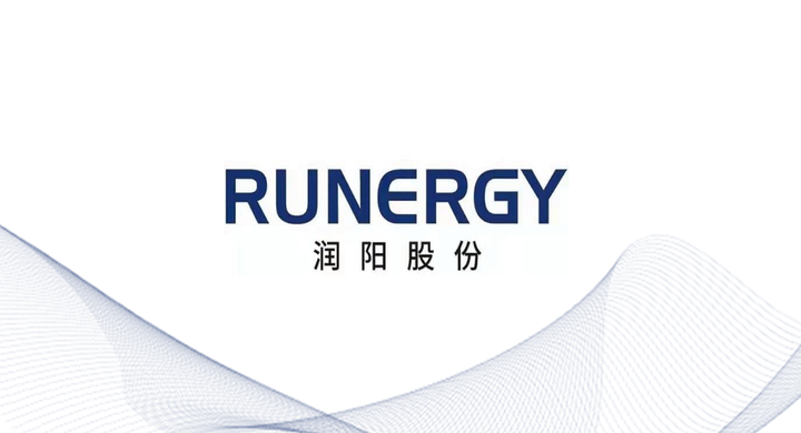 RUNERGY 润阳股份